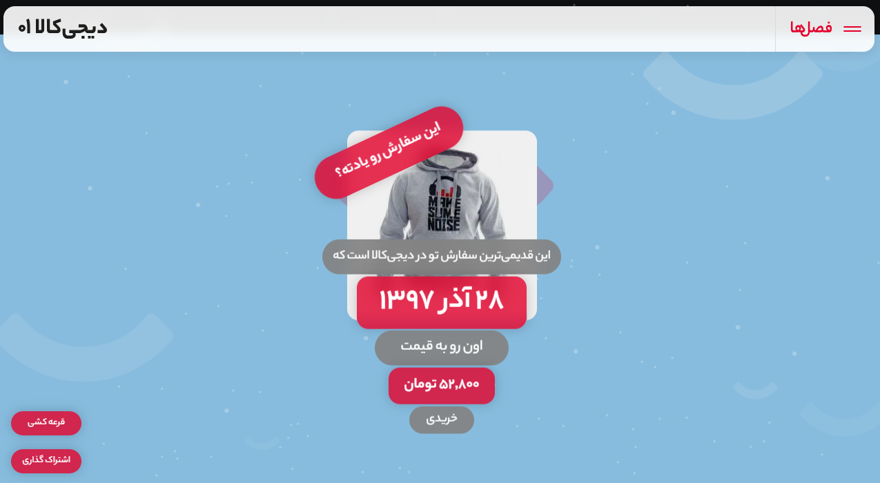 صفر تا صد حساب دیجیکالا با تو صفر تا صد حساب دیجیکالا با تو