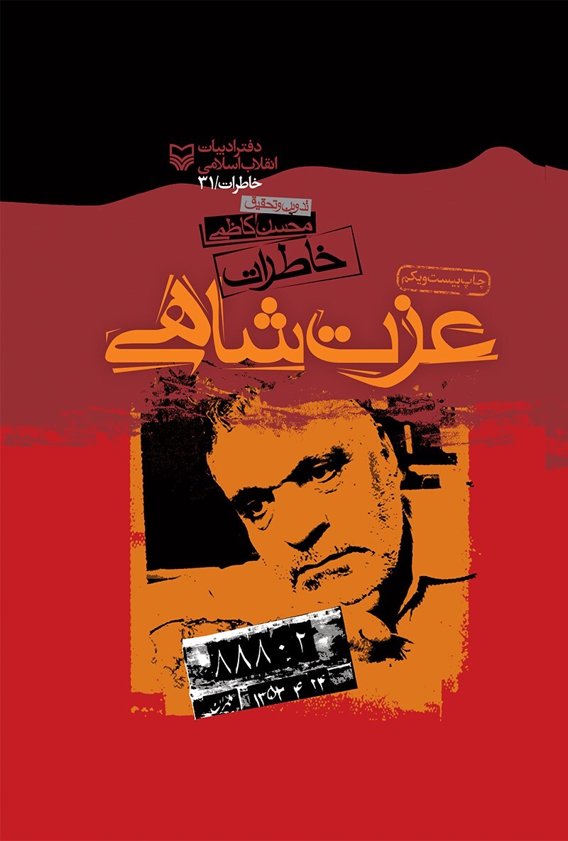 روایتِ مکتوبِ چند سال جنایت روایتِ مکتوبِ چند سال جنایت