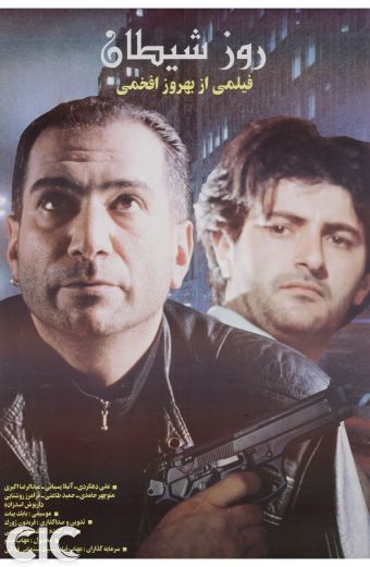 ۱۲ روایت سینمایی از چهار دهه خیانت منافقین ۱۲ روایت سینمایی از چهار دهه خیانت منافقین