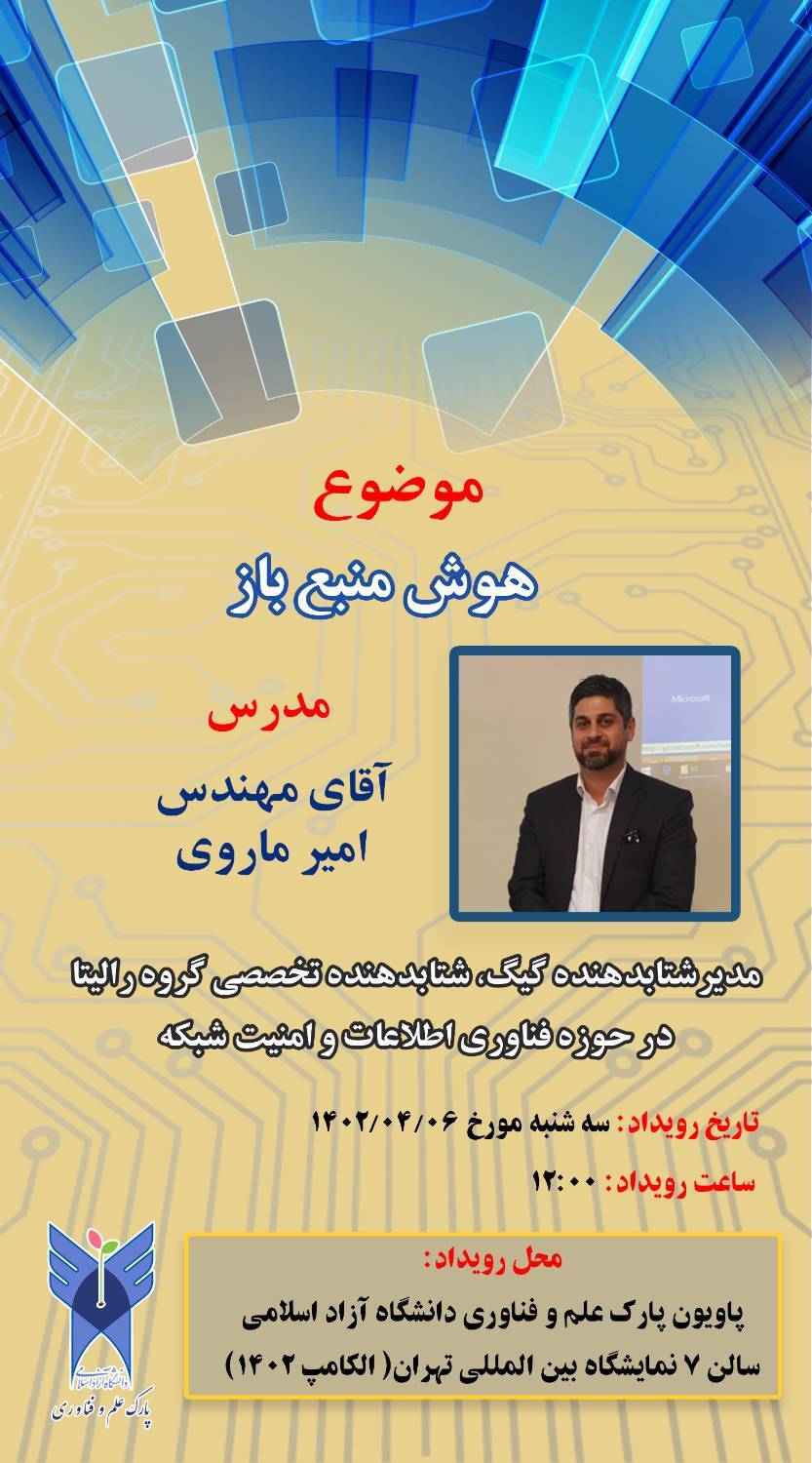 پنل «هوش منبع باز» در نمایشگاه الکامپ برگزار میشود پنل «هوش منبع باز» در نمایشگاه الکامپ برگزار میشود