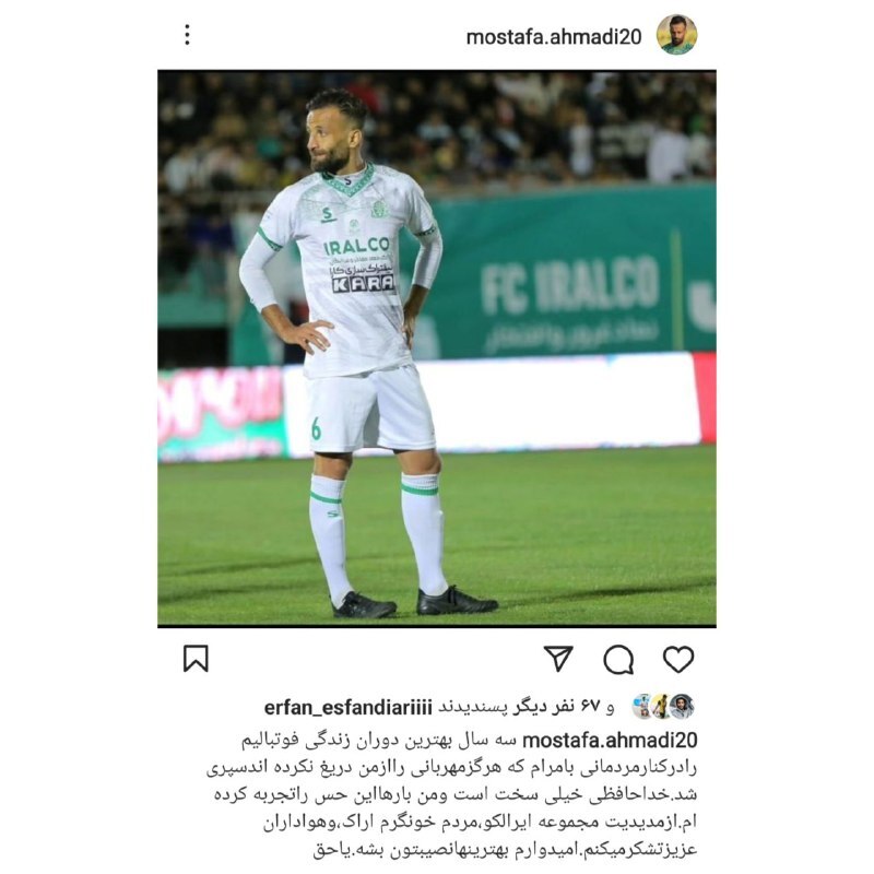 بازیکن آلومینیوم در راه پیکان تهران+ عکس