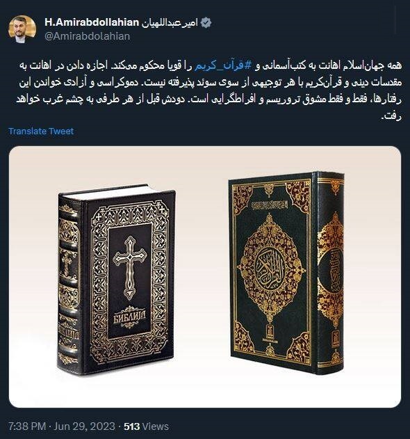 امیرعبداللهیان: مجوز اهانت به مقدسات دینی، مشوق تروریسم و افراط‌گرایی است