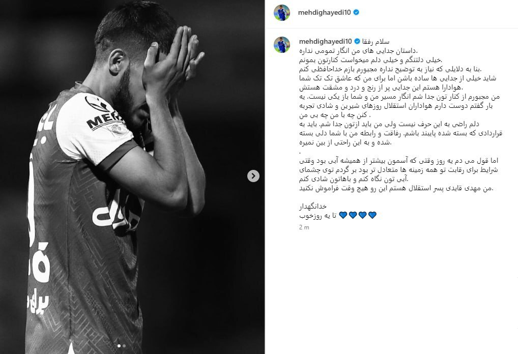 واکنش تلخ قایدی به جدایی از استقلال+عکس واکنش تلخ قایدی به جدایی از استقلال+عکس