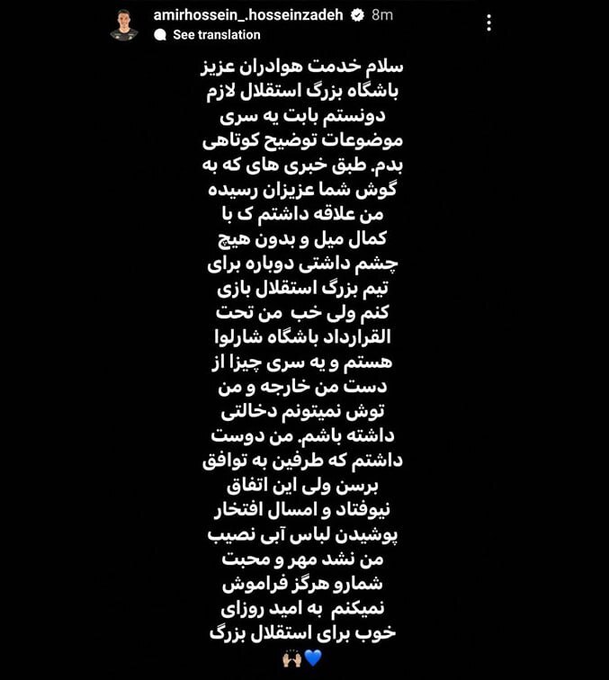 مهاجم دیگری از دست استقلال پرید مهاجم دیگری از دست استقلال پرید