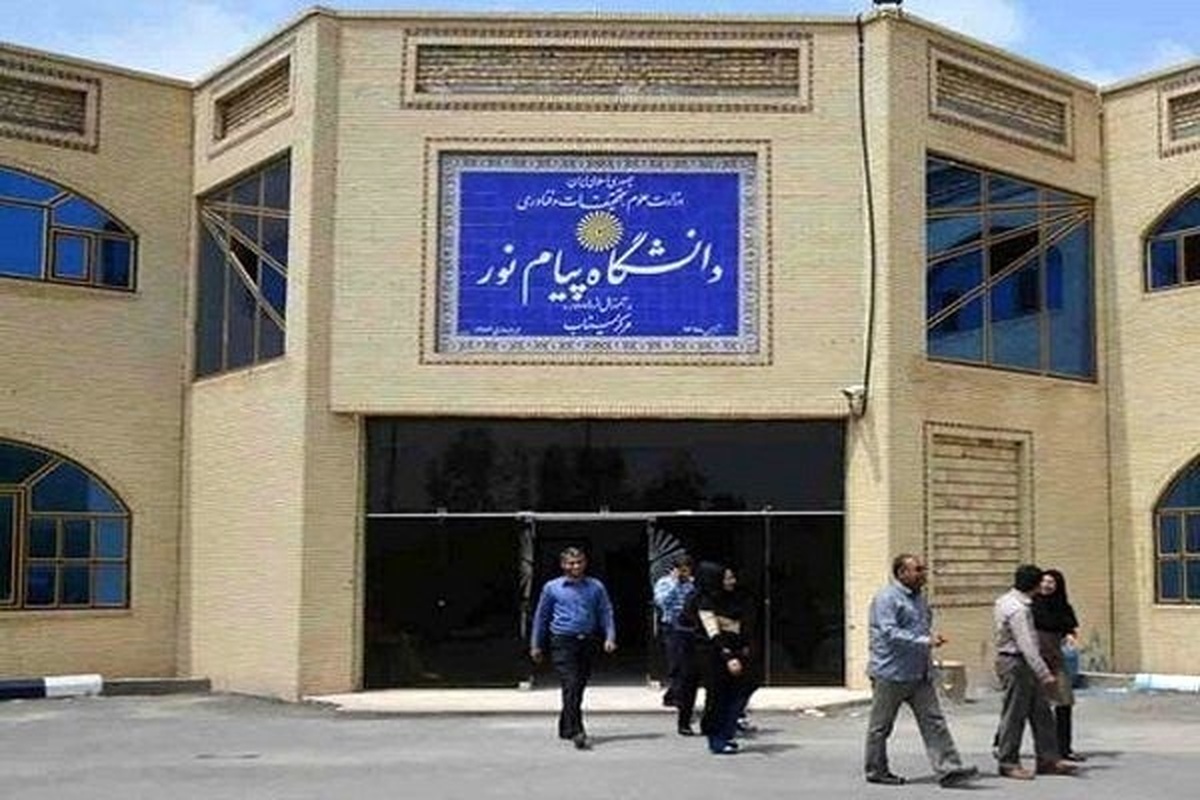 امتحانات دانشگاه پیام نور در ۲ روز آینده لغو شد