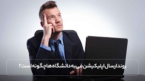 پرداخت هزینه Application Fee با فراکنش پرداخت هزینه Application Fee با فراکنش