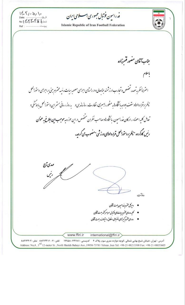 انتخاب رئیس و اعضای کارگروه نظارت بر سقف بودجه و قراردادهای باشگاهها+احکام انتخاب رئیس و اعضای کارگروه نظارت بر سقف بودجه و قراردادهای باشگاهها+احکام