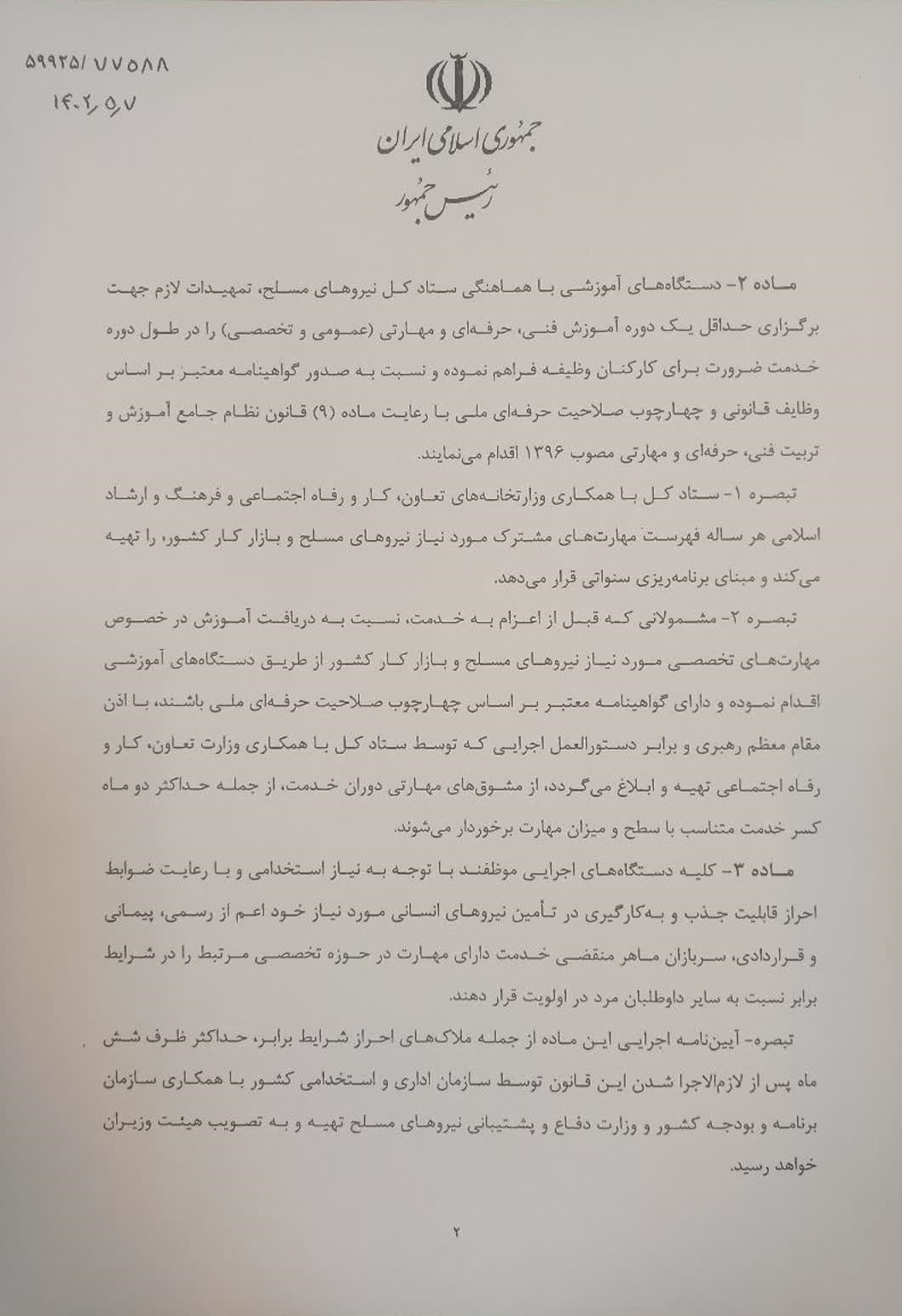 ابلاغ آیین‌نامه ساماندهی و استفاده از ظرفیت تشکل‌های مردمی در مدیریت بحران