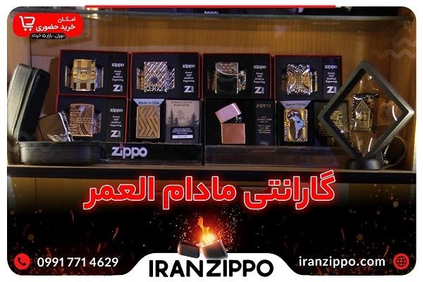 ایران زیپو مرجع فروش فندک زیپو اصل