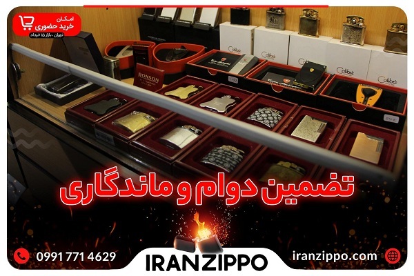 ایران زیپو مرجع فروش فندک زیپو اصل