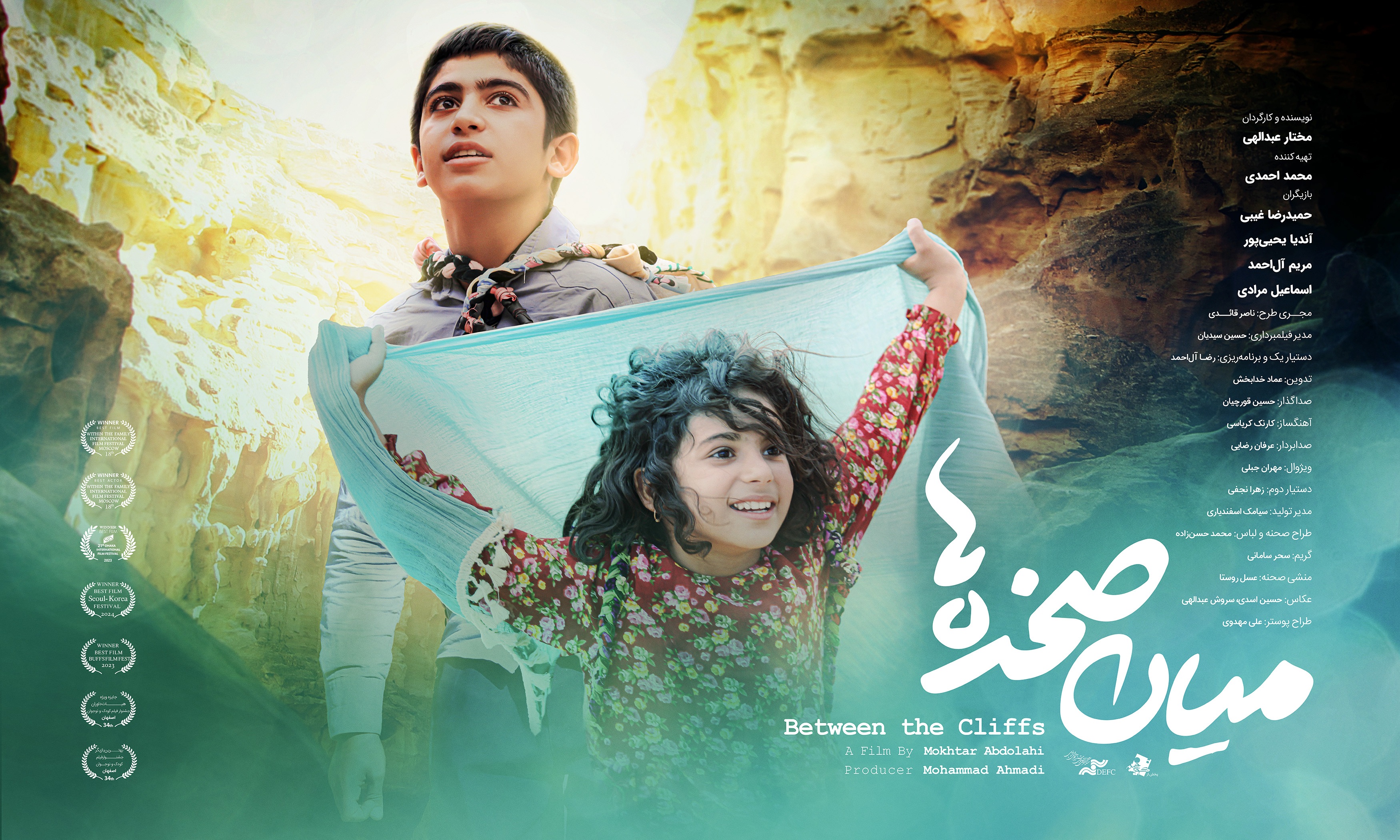 پوستر رسمی «میان صخرهها» رونمایی شد +عکس پوستر رسمی «میان صخرهها» رونمایی شد +عکس
