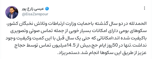 بیش از ۱۴.۵ میلیون تماس توسط حجاج طریق سکوهای ایرانی بیش از ۱۴.۵ میلیون تماس توسط حجاج طریق سکوهای ایرانی