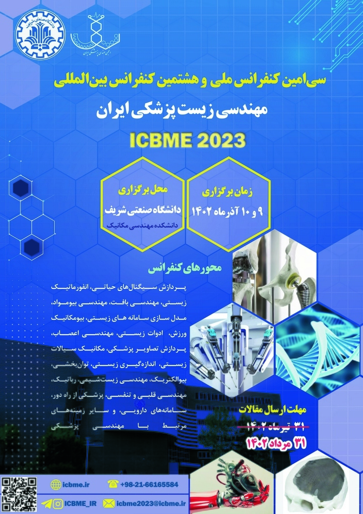 کنفرانس بین المللی مهندسی زیست پزشکی برگزار میشود کنفرانس بین المللی مهندسی زیست پزشکی برگزار میشود