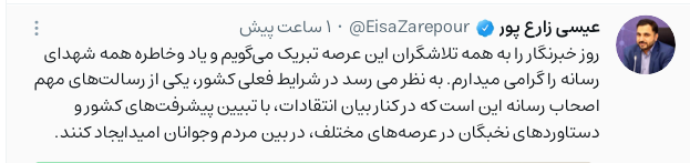 وزیر ارتباطات روز خبرنگار را تبریک گفت وزیر ارتباطات روز خبرنگار را تبریک گفت