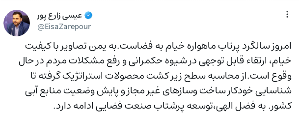 ارتقاء شیوه حکمرانی با تصاویر باکیفیت ماهواره خیام ارتقاء شیوه حکمرانی با تصاویر باکیفیت ماهواره خیام