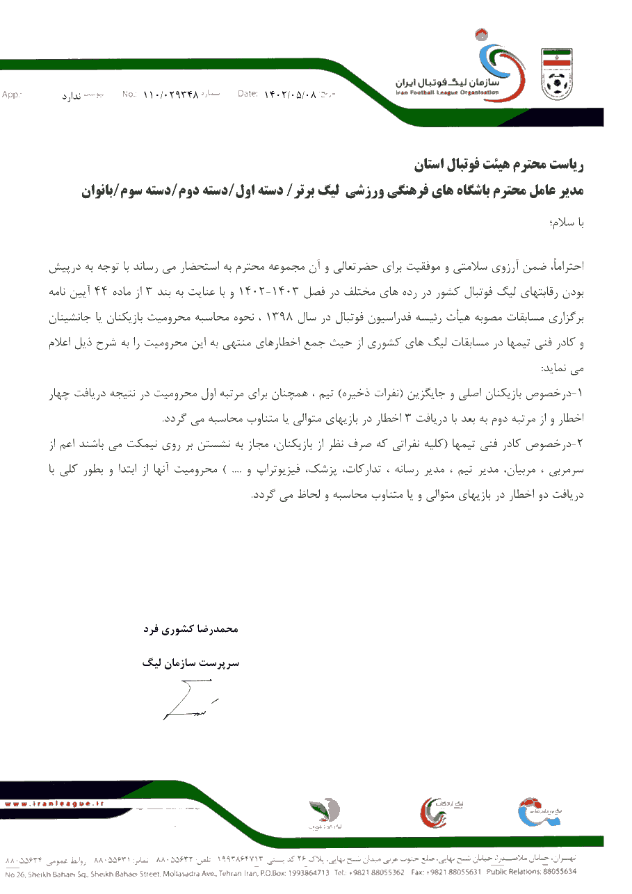 سازمان لیگ: مربیان و اعضای کادرفنی با دو کارت زرد محروم میشوند سازمان لیگ: مربیان و اعضای کادرفنی با دو کارت زرد محروم میشوند