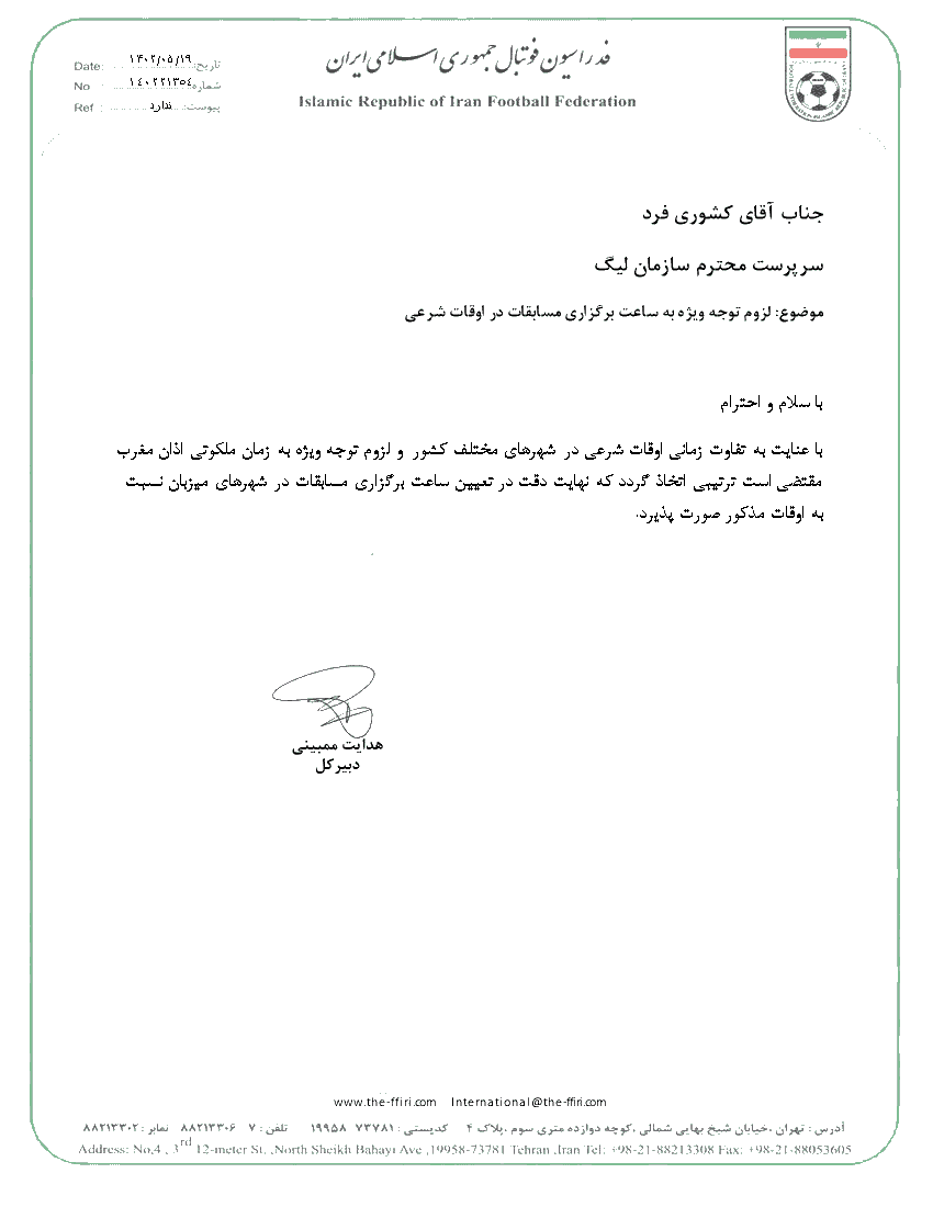 دستور دبیرکل فدراسیون فوتبال مبنی بر لزوم توجه ویژه به برگزاری مسابقات در اوقات شرعی