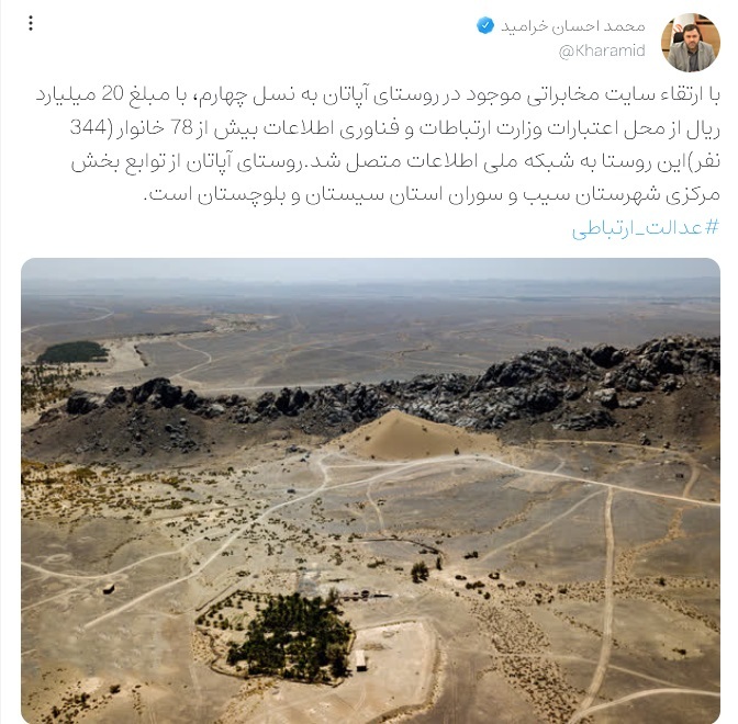 اتصال بیش از ۷۸ خانوار روستایی به شبکه ملی اطلاعات اتصال بیش از ۷۸ خانوار روستایی به شبکه ملی اطلاعات