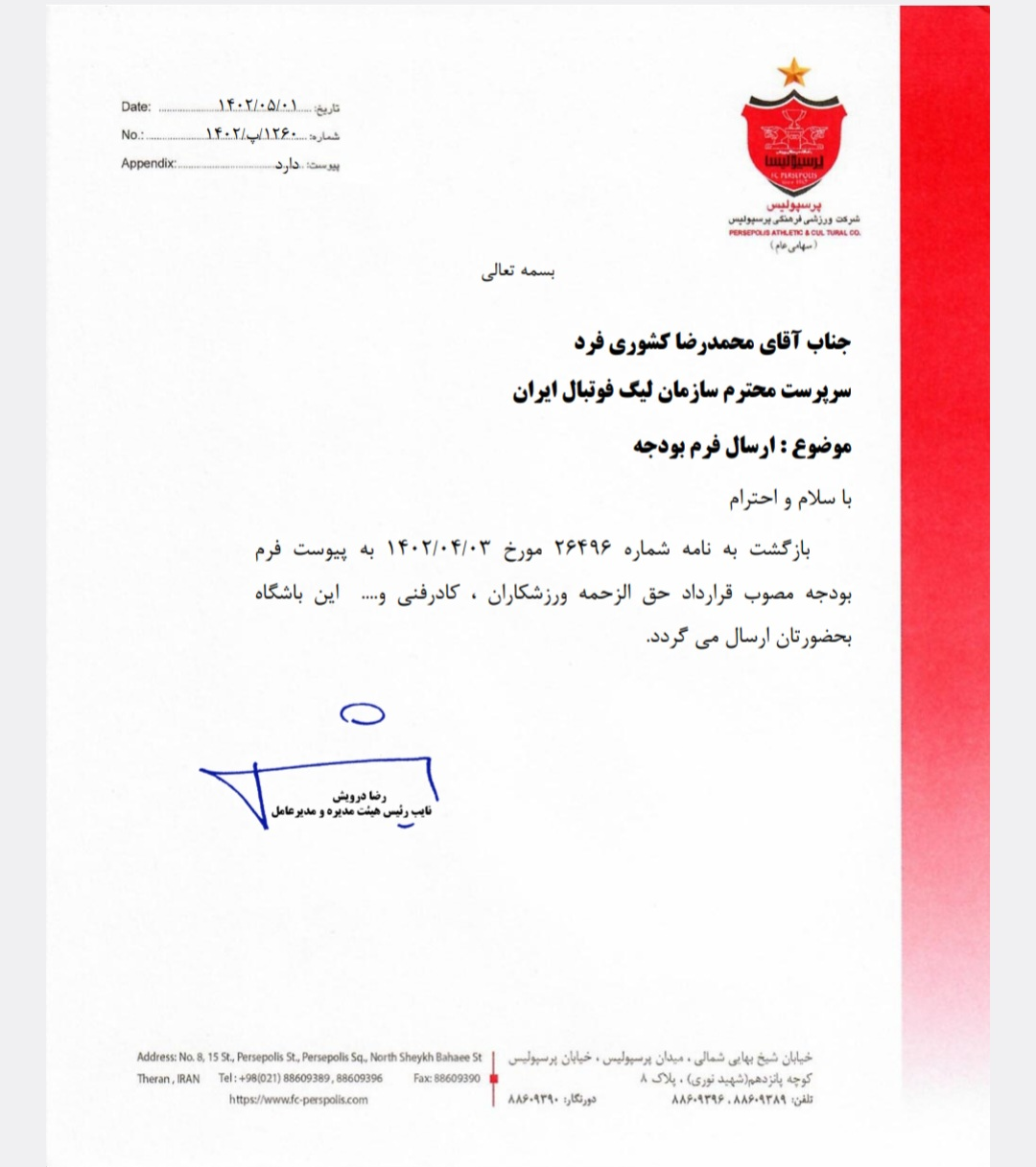 فرم بودجه باشگاه پرسپولیس اعلام شد+سند