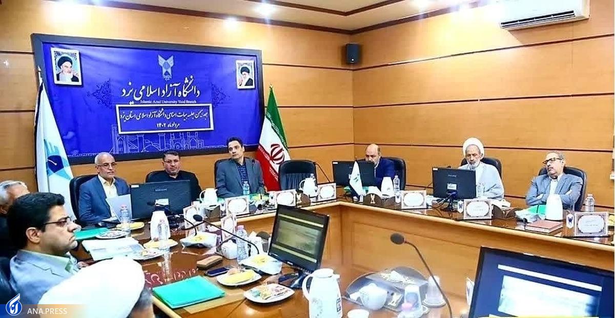 تصویب کلیات بودجه سال مالی ۱۴۰۳-۱۴۰۲ دانشگاه آزاد اسلامی استان یزد