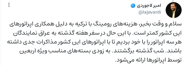 ارائه بستههای ویژه اربعین اپراتورها ارائه بستههای ویژه اربعین اپراتورها