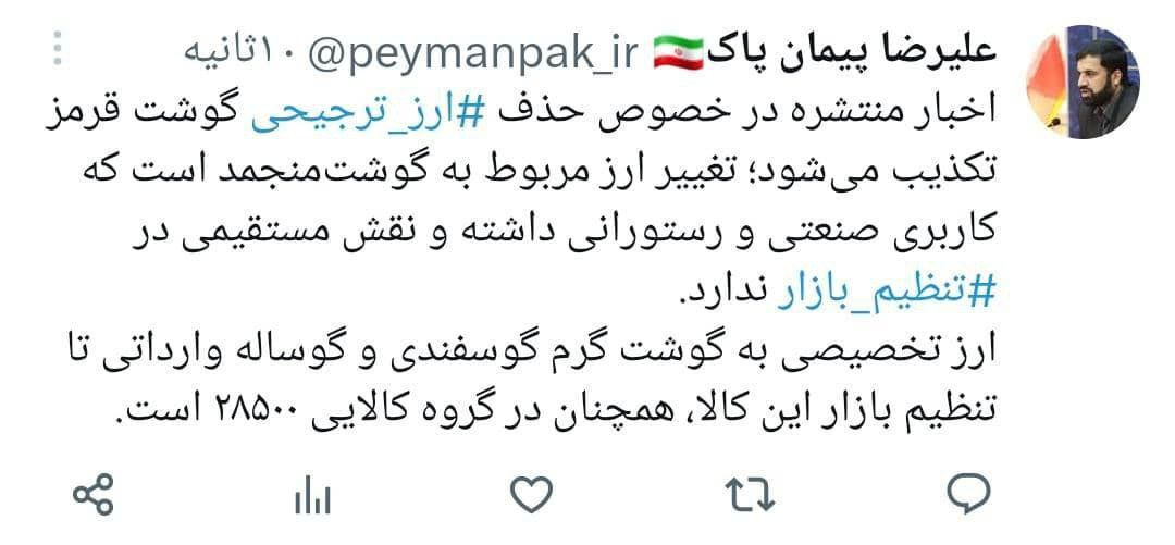 تکذیب حذف ارز ۲۸۵۰۰ تومانی گوشت/ ارز ترجیحی گوشت صنعتی حذف شد پیمان پاک