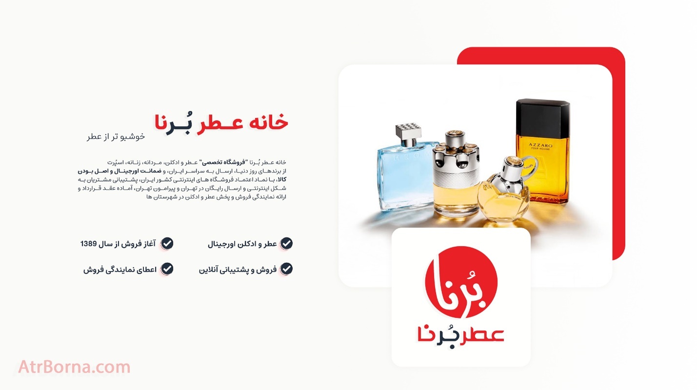 فروشگاه تخصصی خرید عطر در ایران فروشگاه تخصصی خرید عطر در ایران