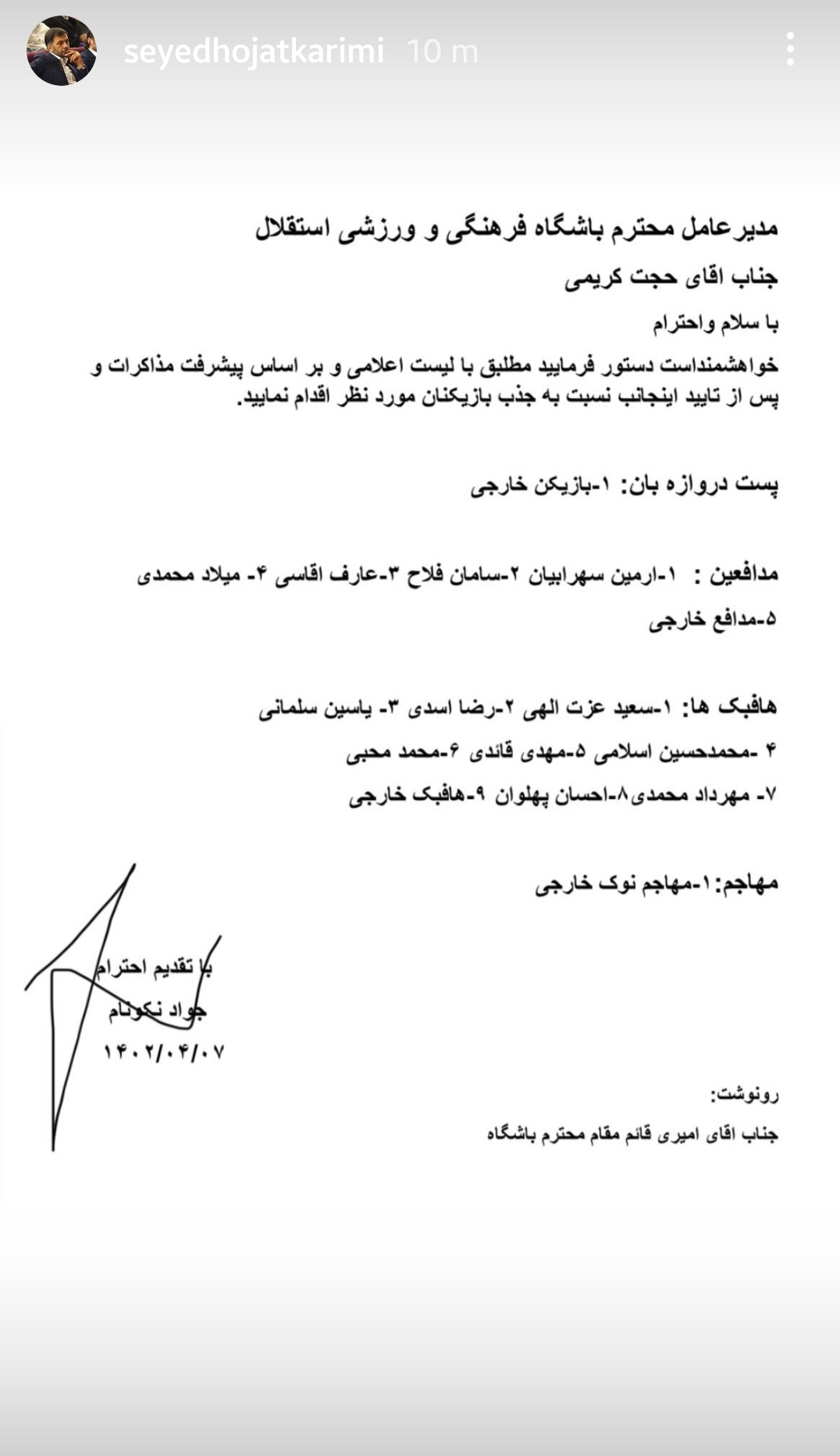 رونمایی از لیست اولیه نکونام به استقلال با حضور اسدی، پهلوان و فلاح+عکس رونمایی از لیست اولیه نکونام به استقلال با حضور اسدی، پهلوان و فلاح+عکس