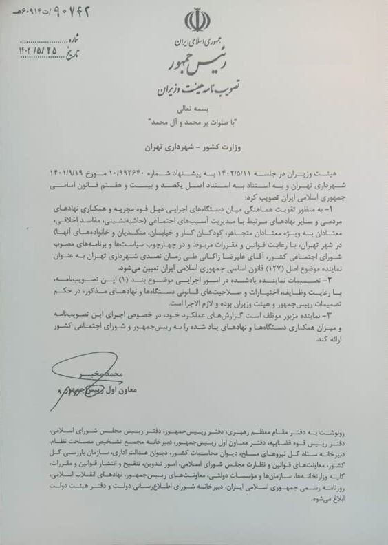 زاکانی دستیار ویژه رئیس جمهور در امور آسیبهای اجتماعی تهران شد زاکانی دستیار ویژه رئیس جمهور در امور آسیبهای اجتماعی تهران شد