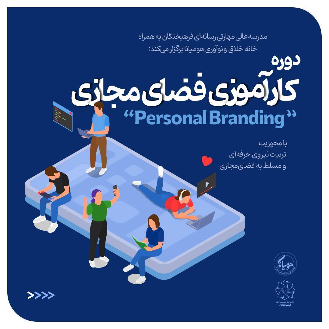 اولین رویداد کارورزی تدوین، شبکه اجتماعی با رویکرد تربیت فریلنسر