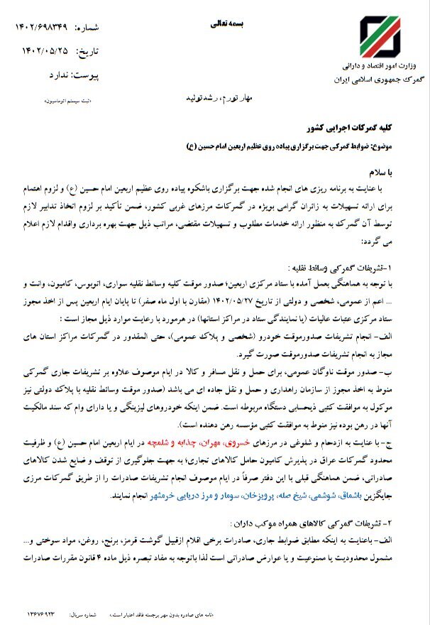 میزان داروهای مجاز همراه مسافر اربعین اعلام شد نامه