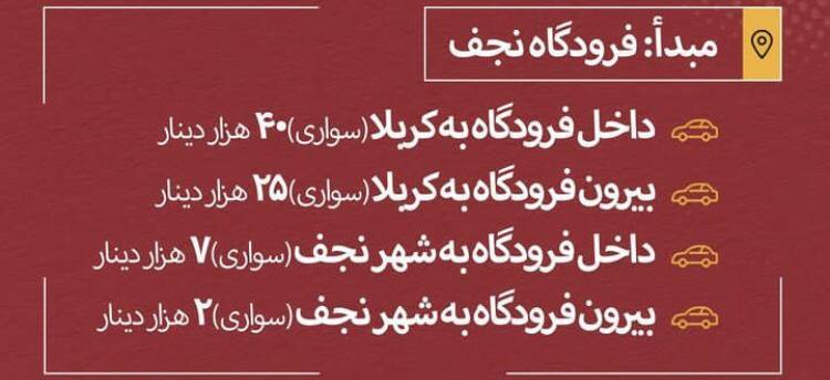 لیست کامل کرایه ماشین در عراق + عکس لیست کامل کرایه ماشین در عراق + عکس