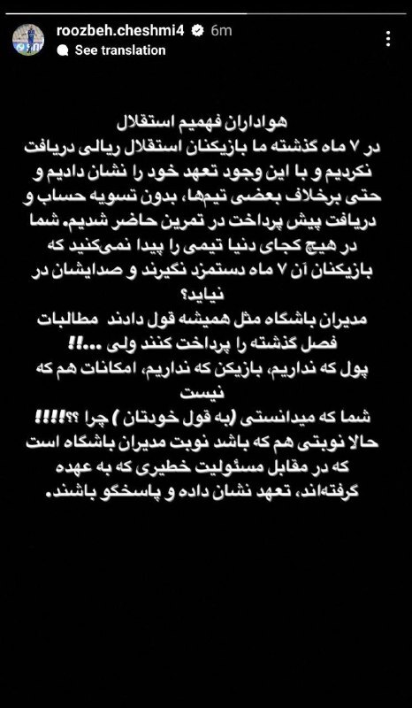 کلی غلط انشایی در استوری بازیکنان استقلال!+ عکس کلی غلط انشایی در استوری بازیکنان استقلال!+ عکس