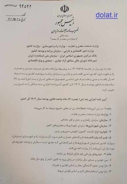 آییننامه واردات انواع کامیون و اتوبوس کارکرده ابلاغ شد نامه