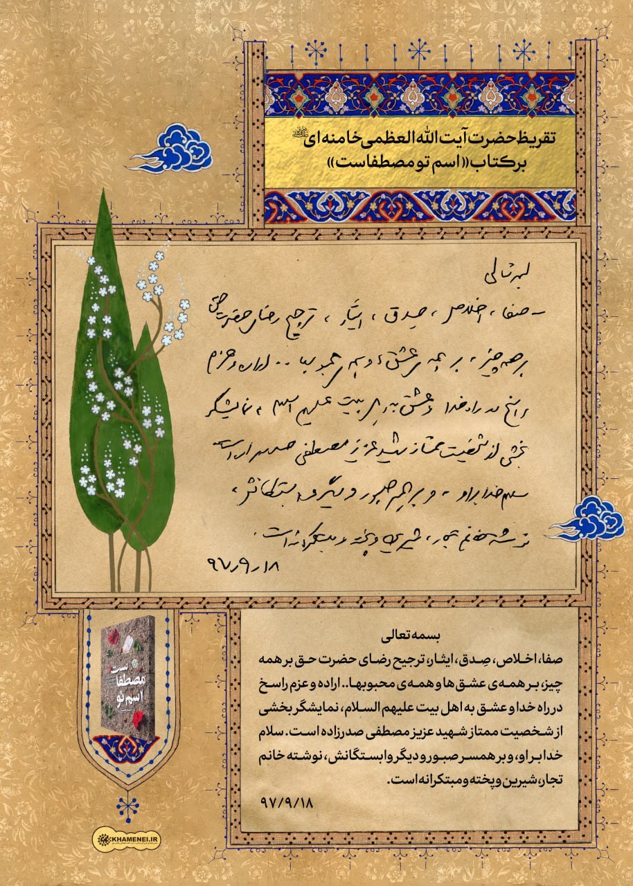 رهبر انقلاب: اراده و عزم راسخ در راه خدا نمایشگر بخشی از شخصیت ممتاز شهید صدرزاده است رهبر انقلاب: اراده و عزم راسخ در راه خدا نمایشگر بخشی از شخصیت ممتاز شهید صدرزاده است