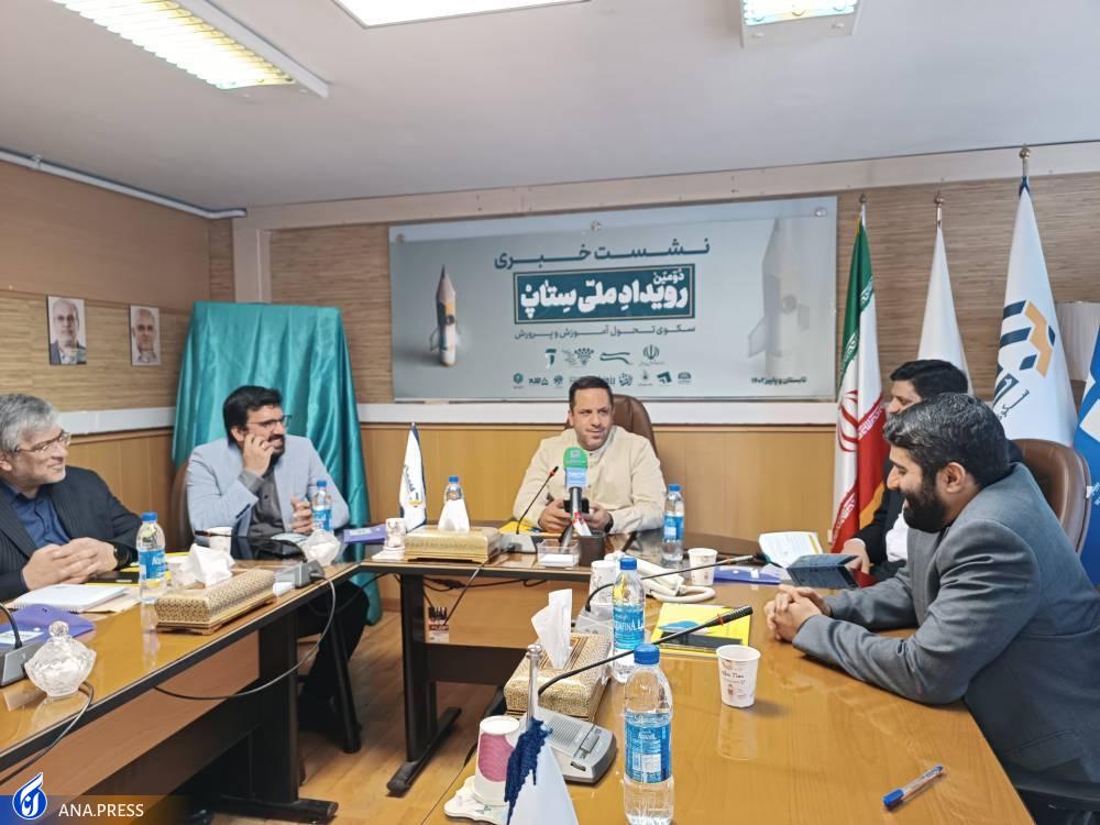 جزئیات دومین رویداد ملی ستاپ تشریح شد جزئیات دومین رویداد ملی ستاپ تشریح شد