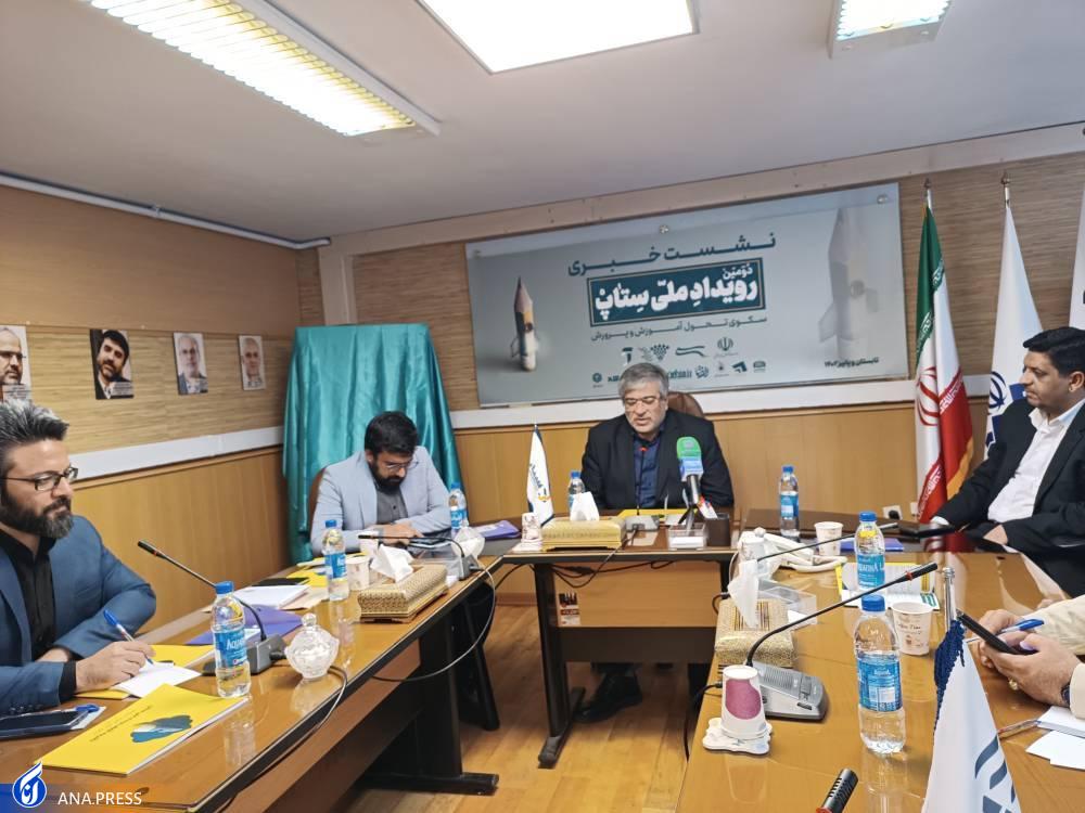 جزئیات دومین رویداد ملی ستاپ تشریح شد جزئیات دومین رویداد ملی ستاپ تشریح شد