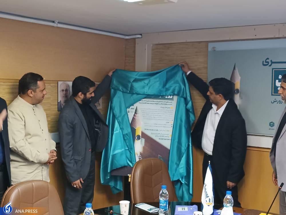 جزئیات دومین رویداد ملی ستاپ تشریح شد جزئیات دومین رویداد ملی ستاپ تشریح شد