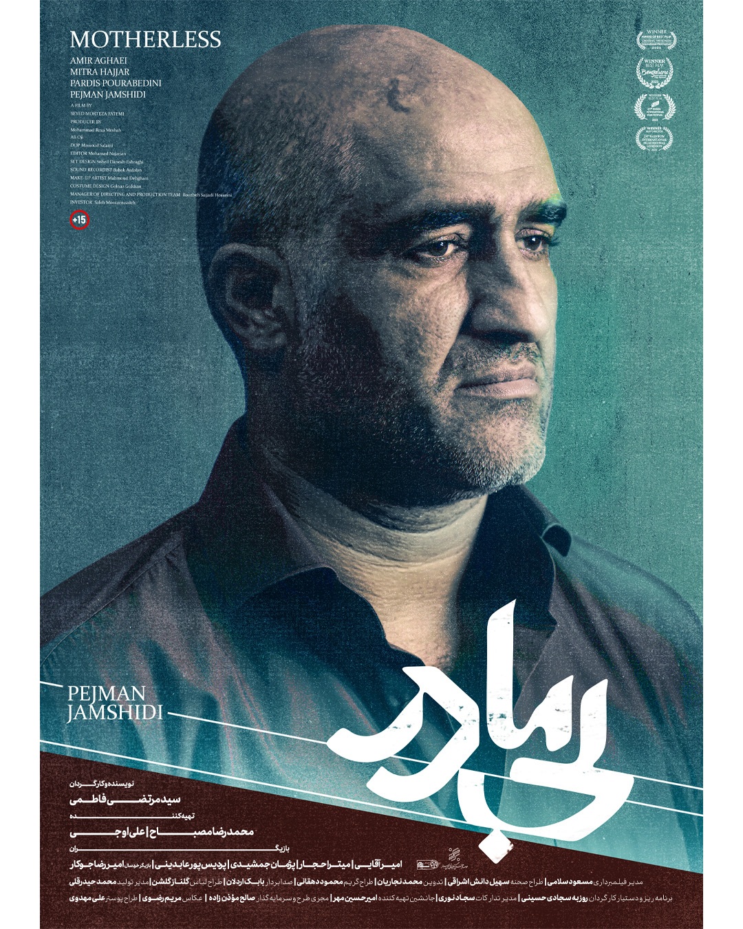 چهره متفاوت پژمان جمشیدی در فیلم «بی‌مادر» +عکس