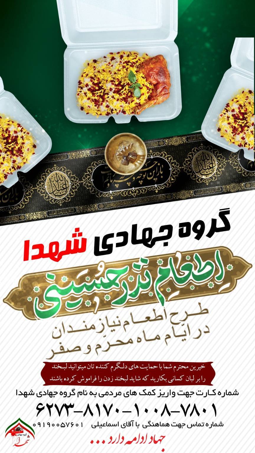 مشارکت یک هیئت با گروه جهادی شهدا برای پخت غذای گرم برای مناطق محروم مشارکت یک هیئت با گروه جهادی شهدا برای پخت غذای گرم برای مناطق محروم