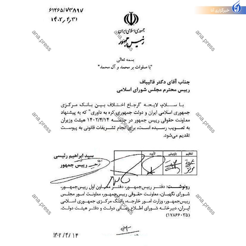 لایحه ارجاع اختلاف بانک مرکزی ایران و کره به مجلس رفت لایحه ارجاع اختلاف بانک مرکزی ایران و کره به مجلس رفت