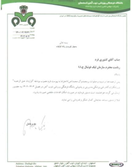 اعلام سقف بودجه باشگاه ذوبآهن+تصاویر اعلام سقف بودجه باشگاه ذوبآهن+تصاویر