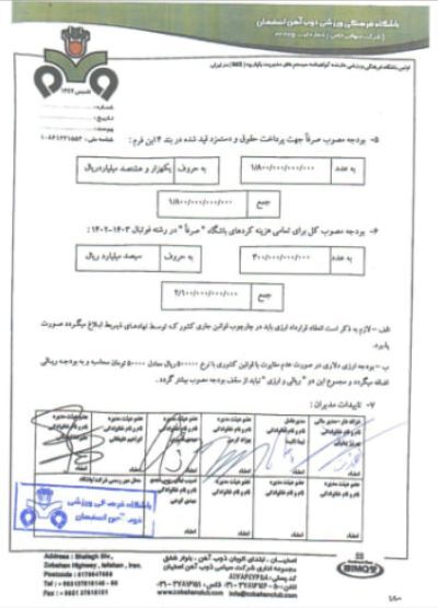 اعلام سقف بودجه باشگاه ذوبآهن+تصاویر اعلام سقف بودجه باشگاه ذوبآهن+تصاویر