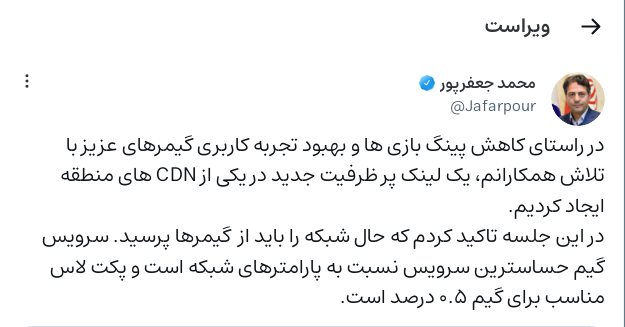 افزایش لینک جدید CDN جهت کاهش پینگ بازیهای رایانهای افزایش لینک جدید CDN جهت کاهش پینگ بازیهای رایانهای