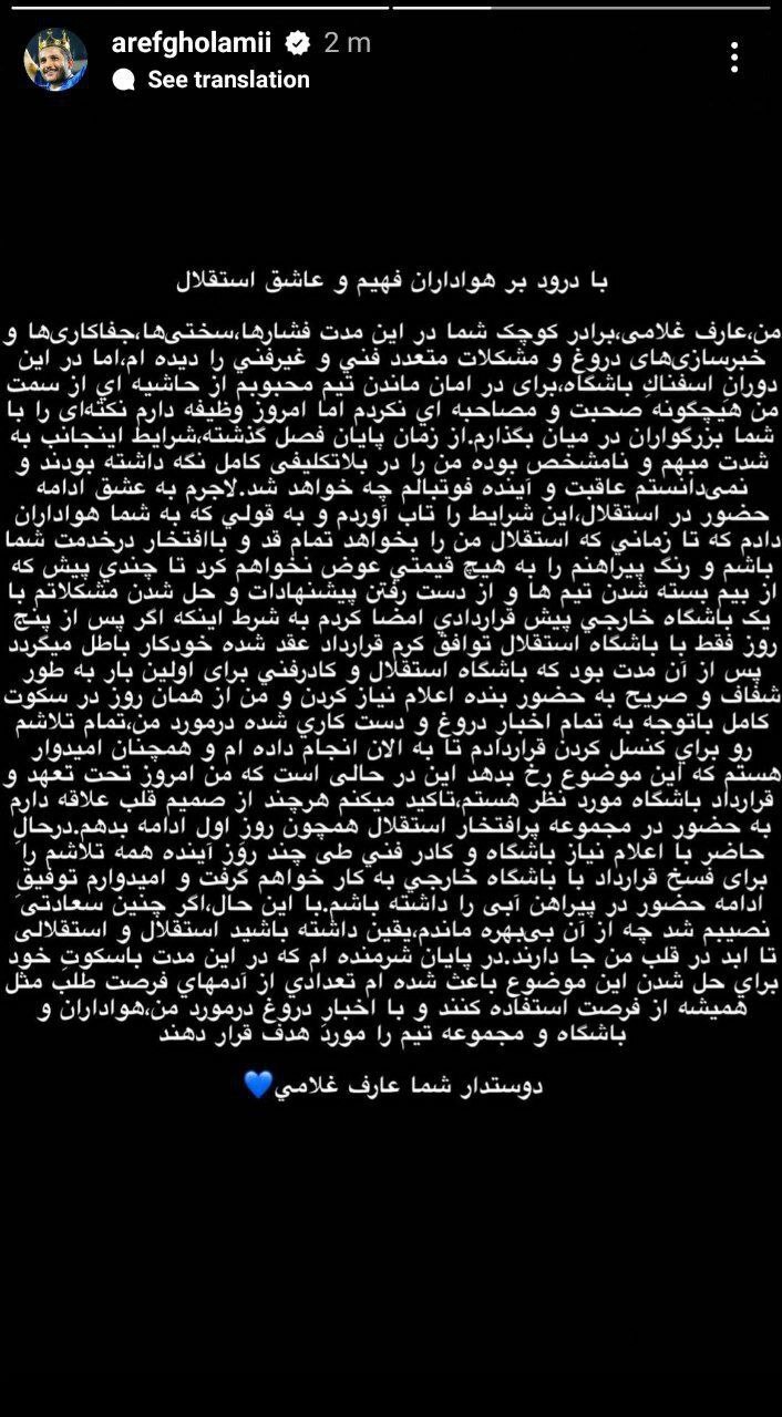 عارف غلامی: با یک باشگاه خارجی قرارداد بستم+ عکس عارف غلامی: با یک باشگاه خارجی قرارداد بستم+ عکس