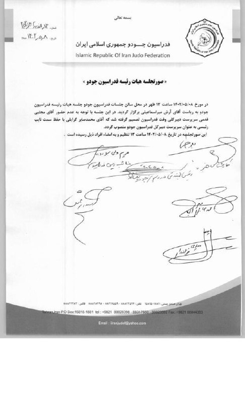 سرپرست فدراسیون جودو تغییر کرد، گرایلی جایگزین قدمی شد سرپرست فدراسیون جودو تغییر کرد، گرایلی جایگزین قدمی شد