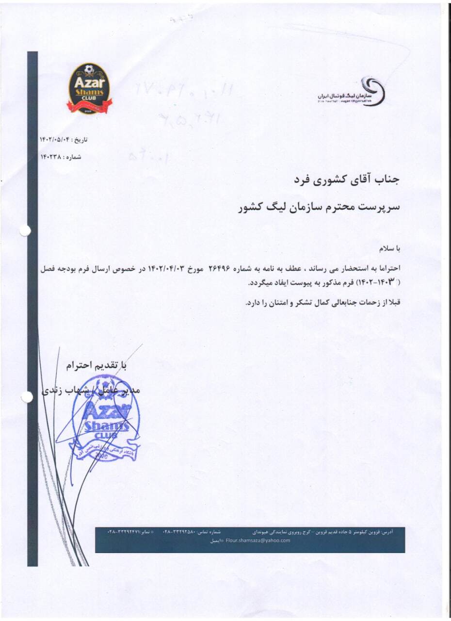 شمس آذر قزوین شمس آذر قزوین