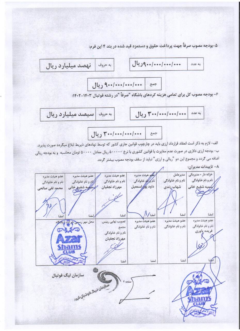 شمس آذر قزوین