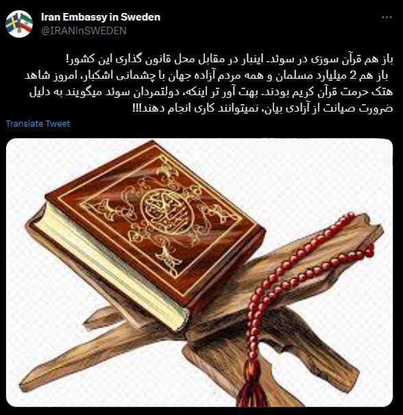 سفارت ایران در سوئد به هتک حرمت مجدد به قرآن واکنش نشان داد