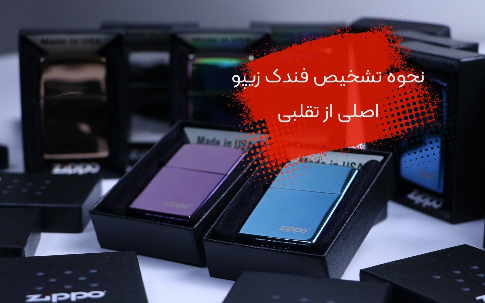 فندک آنلاین مرجع خرید فندک با تنوع بالا